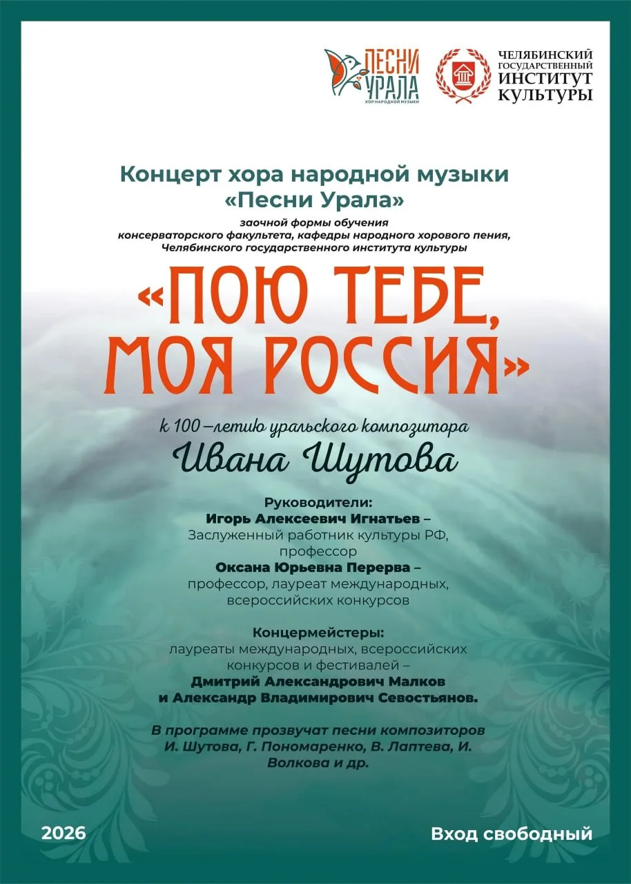 Концерт хора народной музыки «Песни Урала»