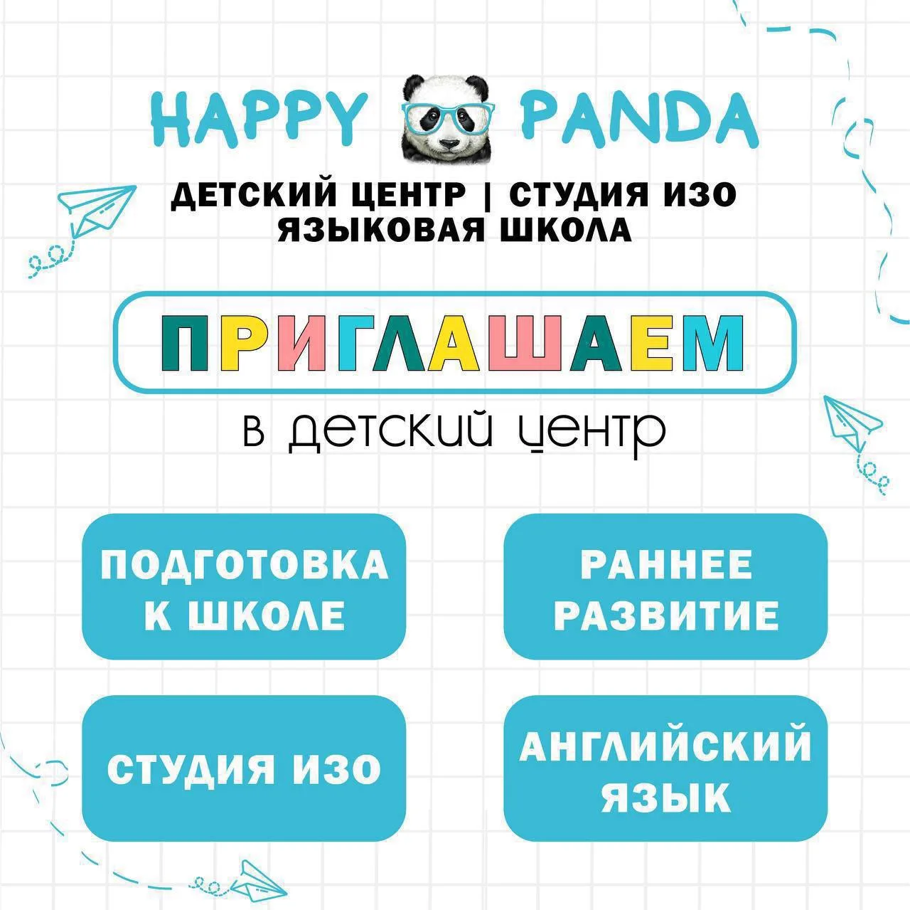 СЕНТЯБРЬ БЛИЗКО 🐼