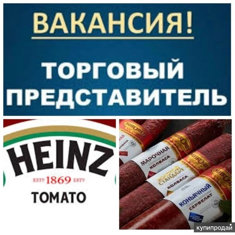 📌В крупную мультибрендовую компанию требуется 
ТОРГОВЫЙ ПРЕДСТАВИТЕЛЬ (бакалея ,колбаса) 
в г. Феод