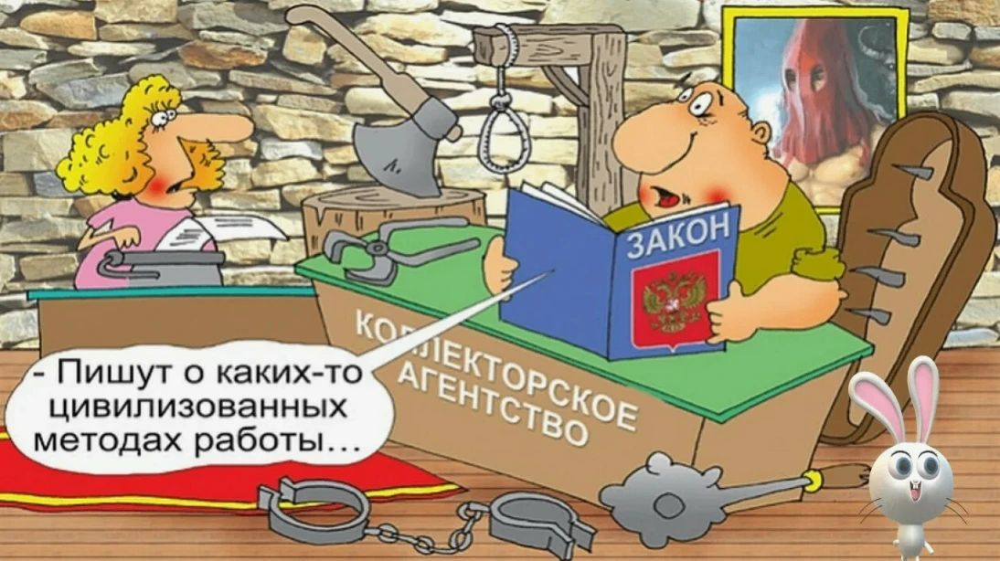 ❌В России хотят ввести 90-дневный запрет для коллекторов-нарушителей