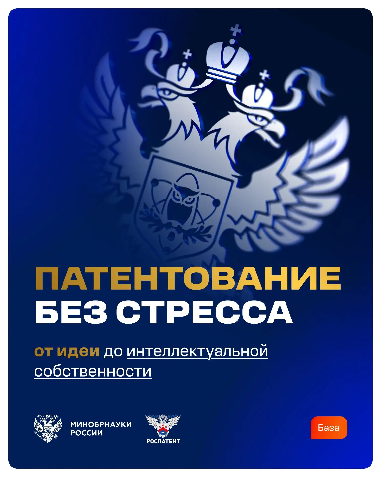 Оформление патента открывает перед молодыми исследователями новые возможности