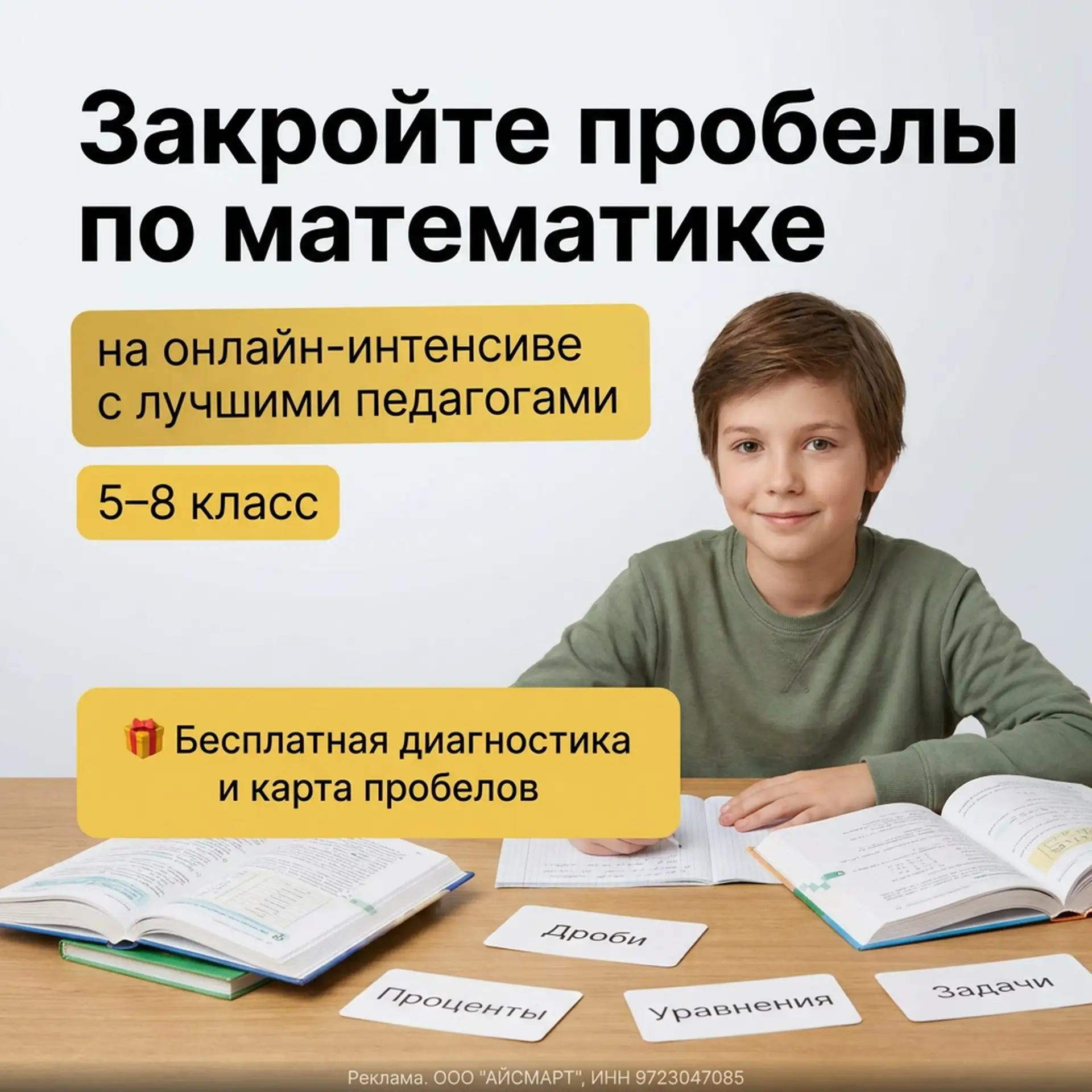 💡 Бесплатная диагностика по математике поможет понять, с чего начать подготовку к школе.