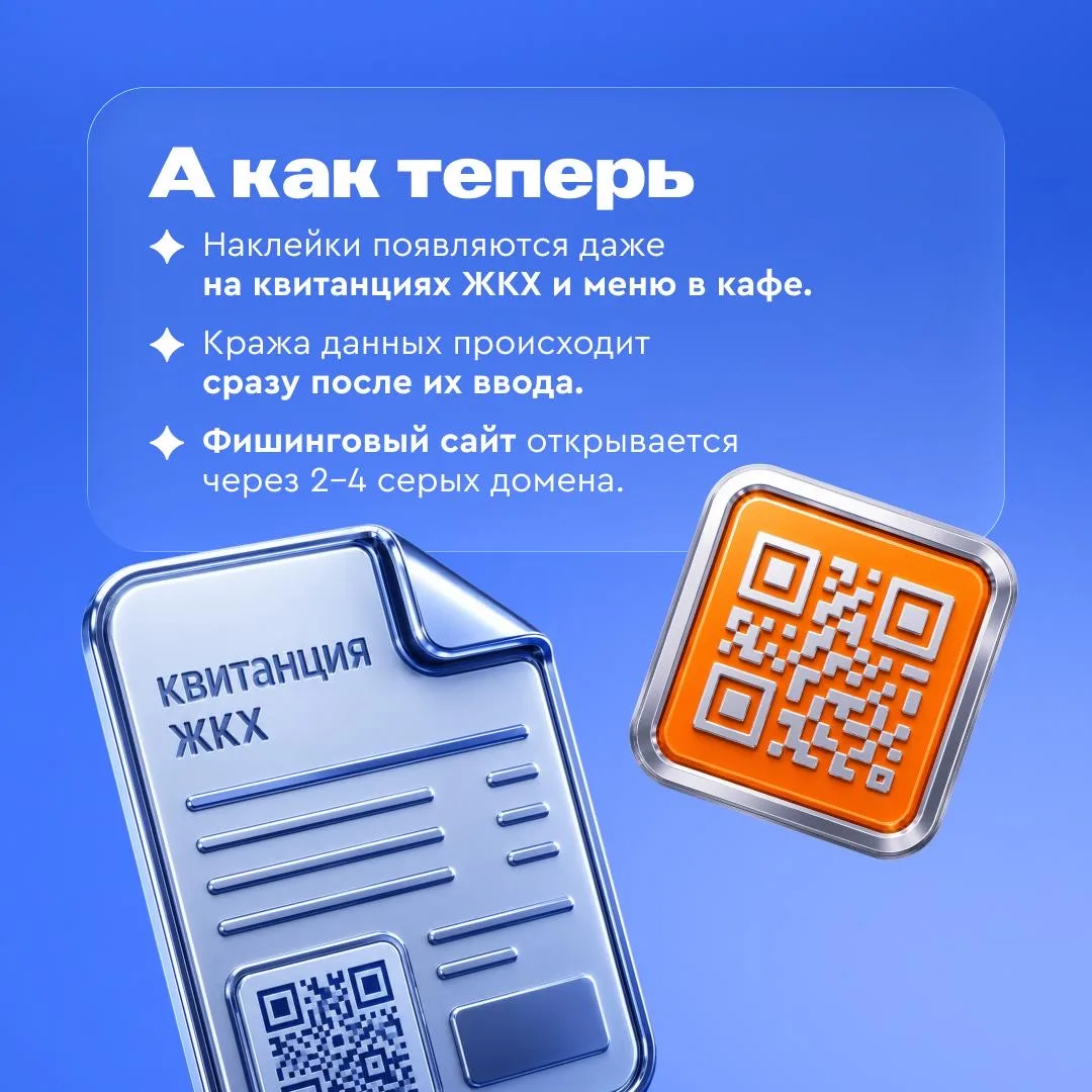 — Сканировать же быстрее! — Но не безопаснее ☝️  В 2026 году мошенники стали активнее использовать п