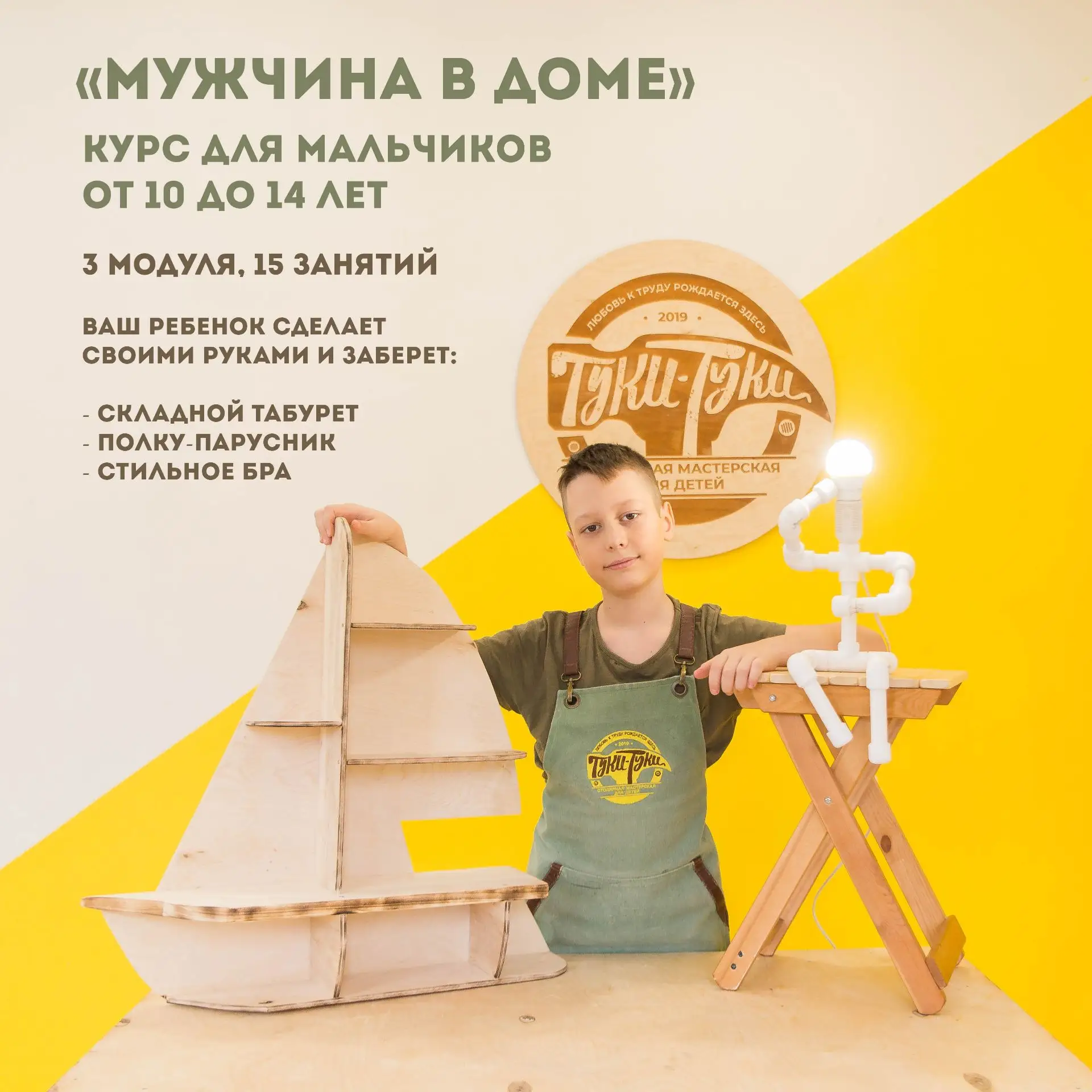 Самый насыщенный поделками модуль курса "Мужчина в доме" это столярный. Здесь мы сделае...