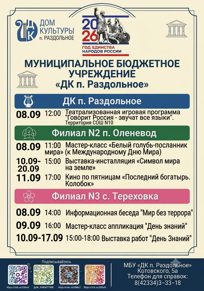 «ДК п. Раздольное» 🏛