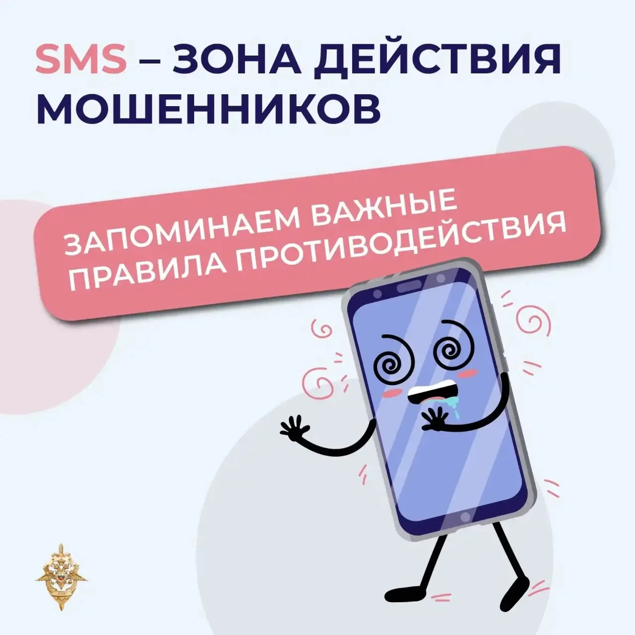 Чем опасен код из СМС?
