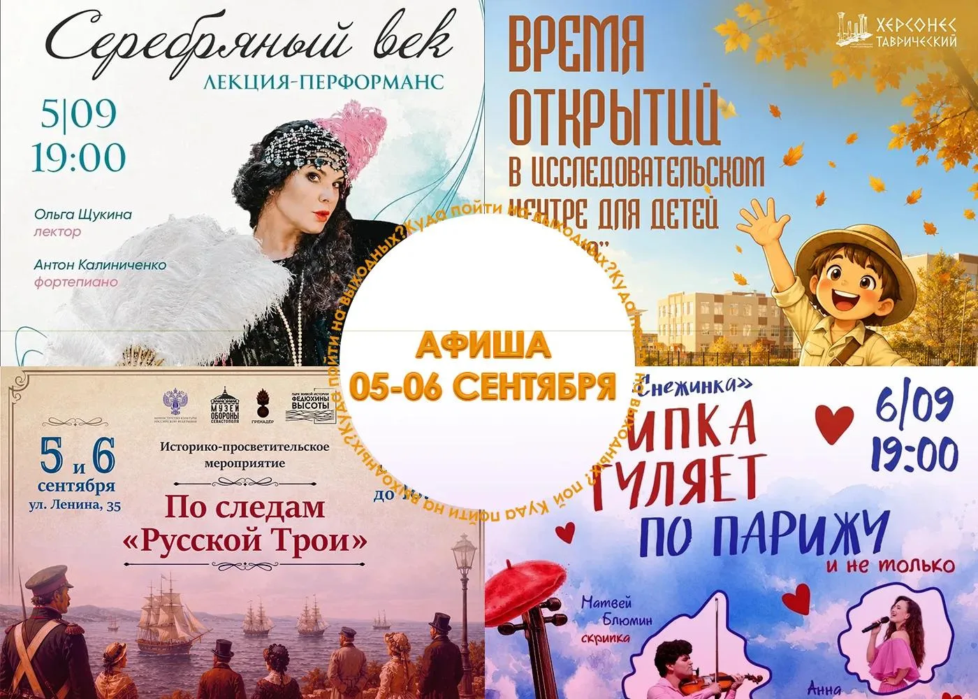 Афиша на выходные! Небольшая подборка событий, которые пройдут в нашем городе!