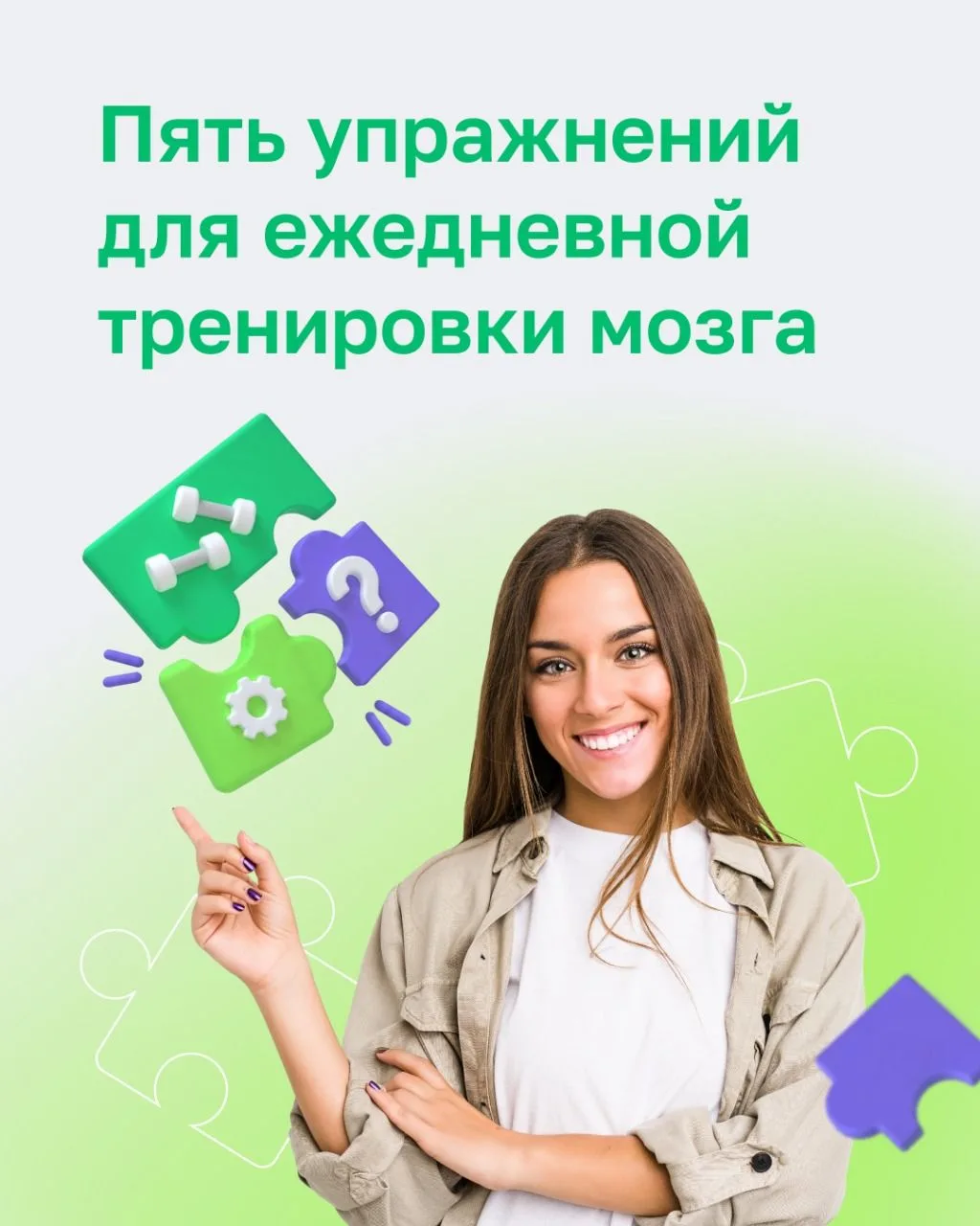 🧠 Как сохранить память и крепкие нейронные связи

Во Всемирный день мозга делимся пятью полезными у