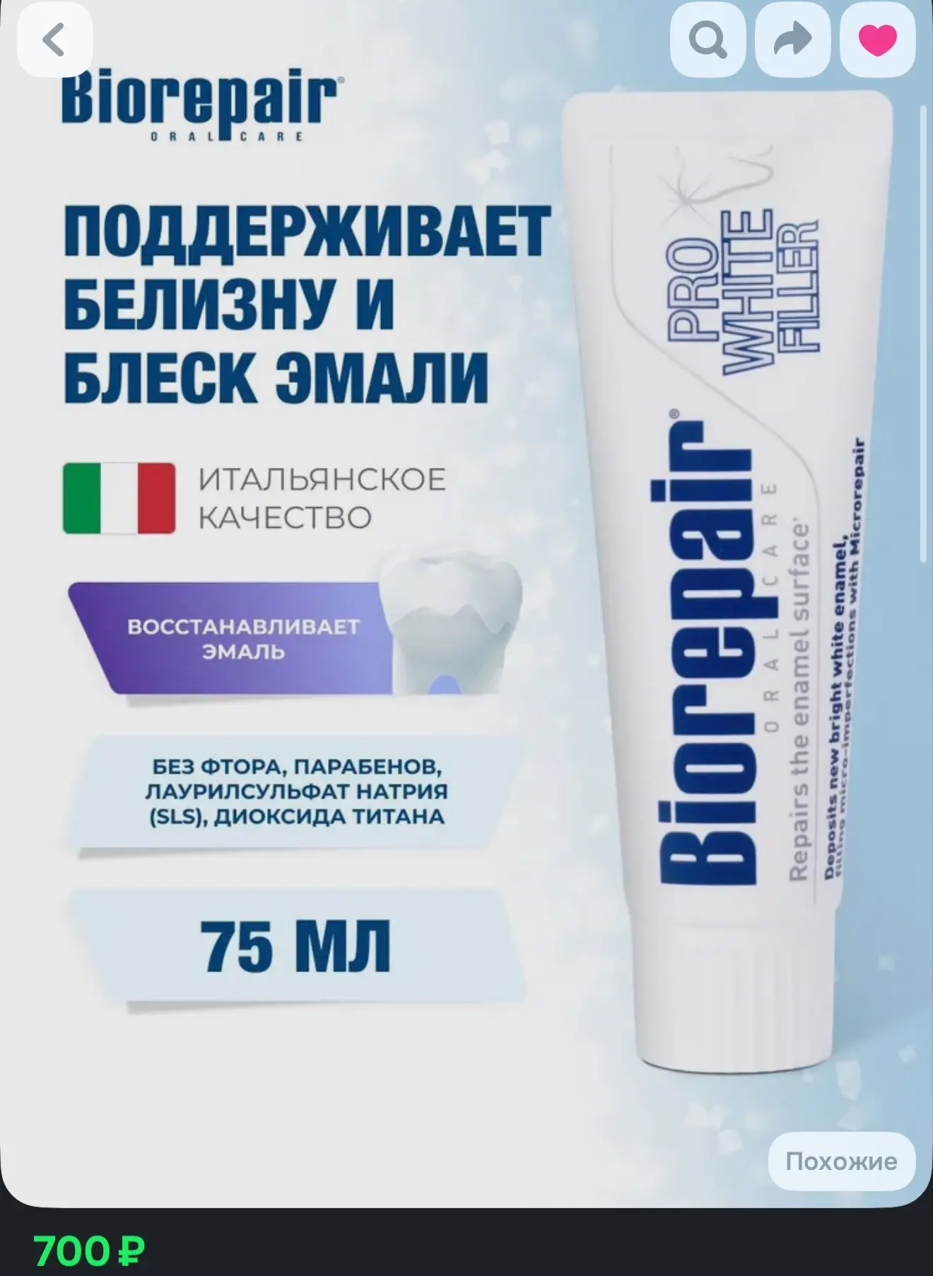 Зубная паста поддерживающая белизну Biorepair Pro White, 75 мл

💓 Ссылка на товар