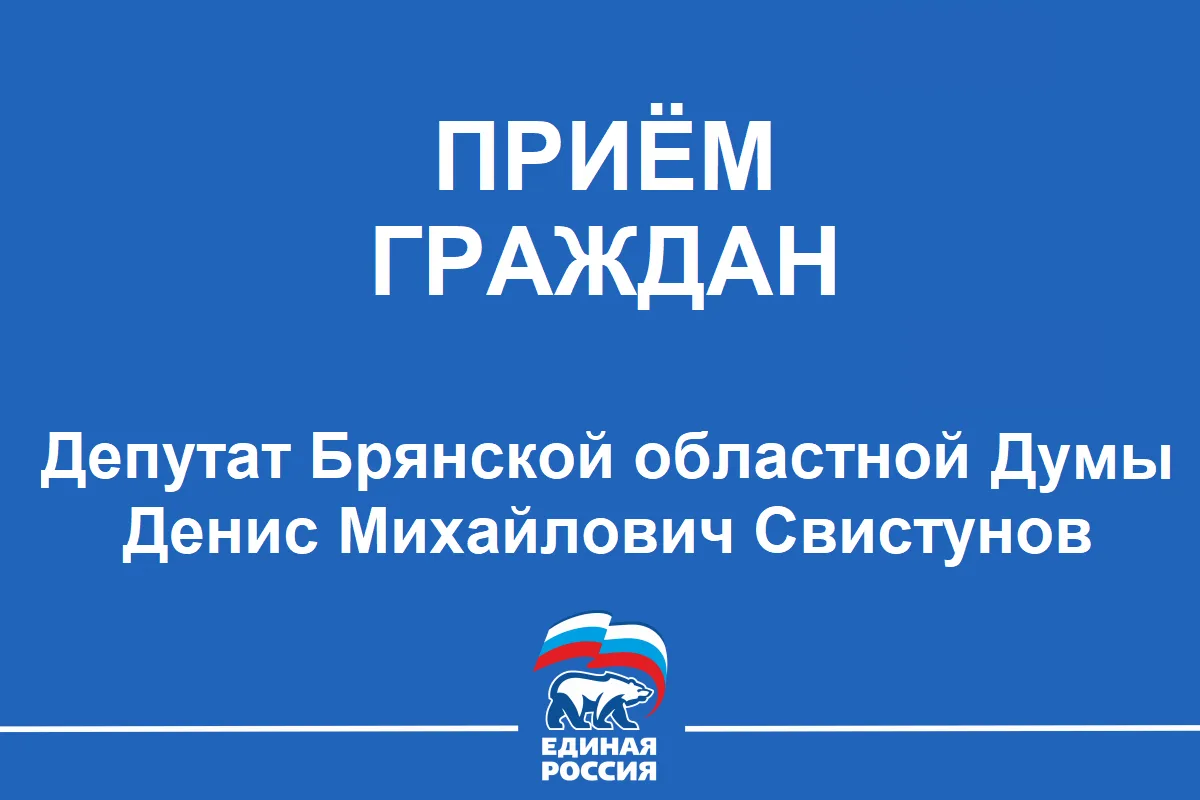 27 августа с 11-00 до 13-00 час. в Стародубской местной общественной приёмной Председат...