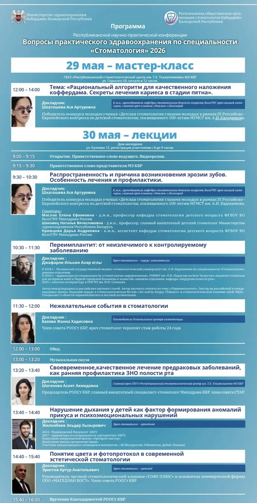 Республиканская научно-практическая конференция Вопросы практического здравоохранения п...