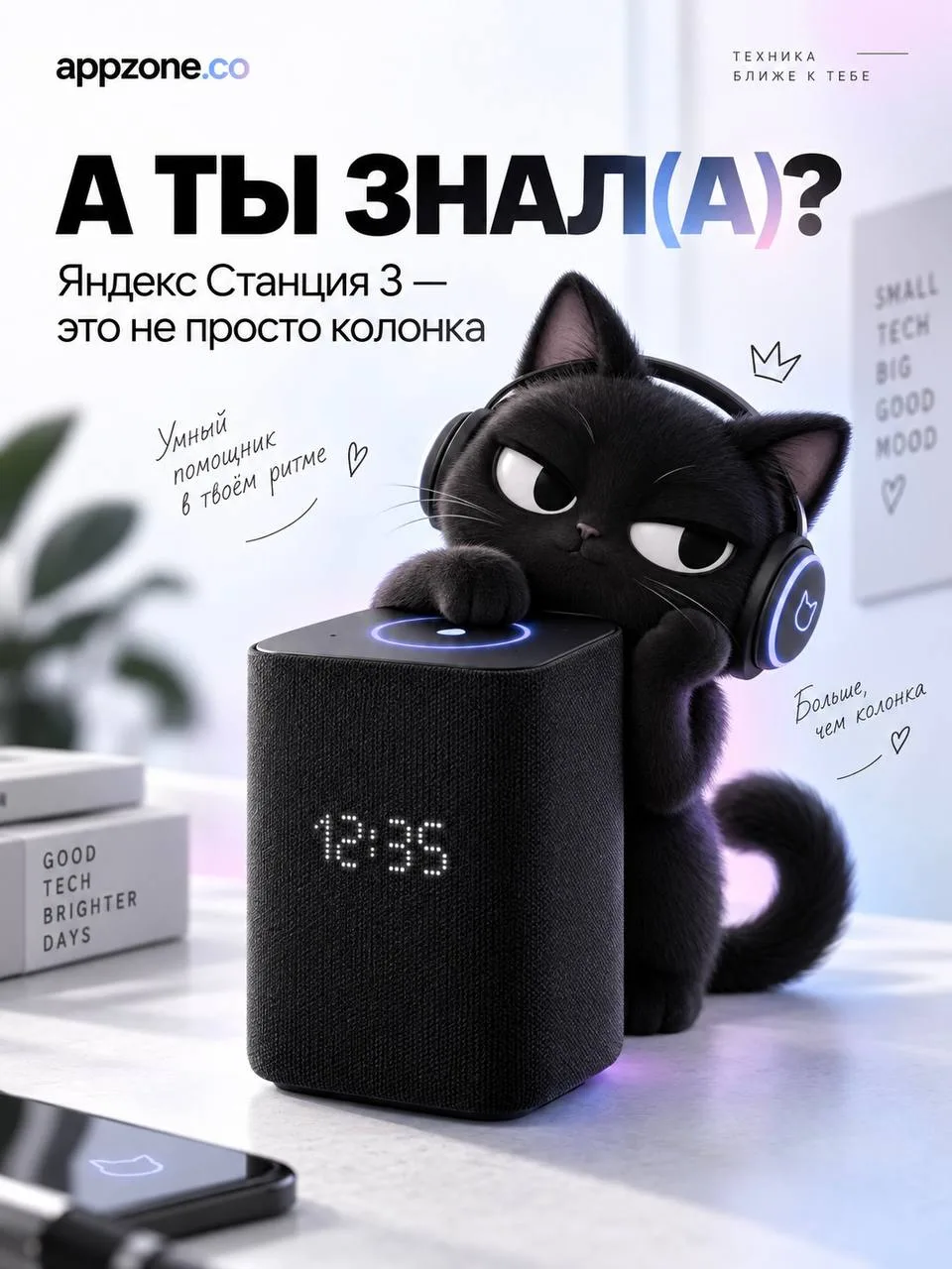 Ты знал, что Яндекс Станция 3 может включить свет… по щелчку пальцев? 😭