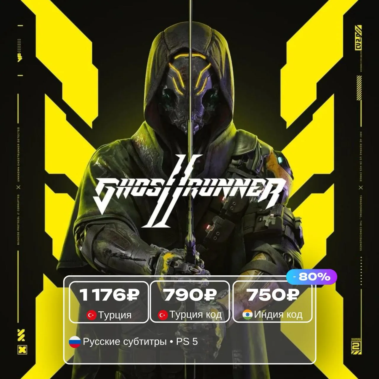 Ghostrunner 2 со скидкой 80%