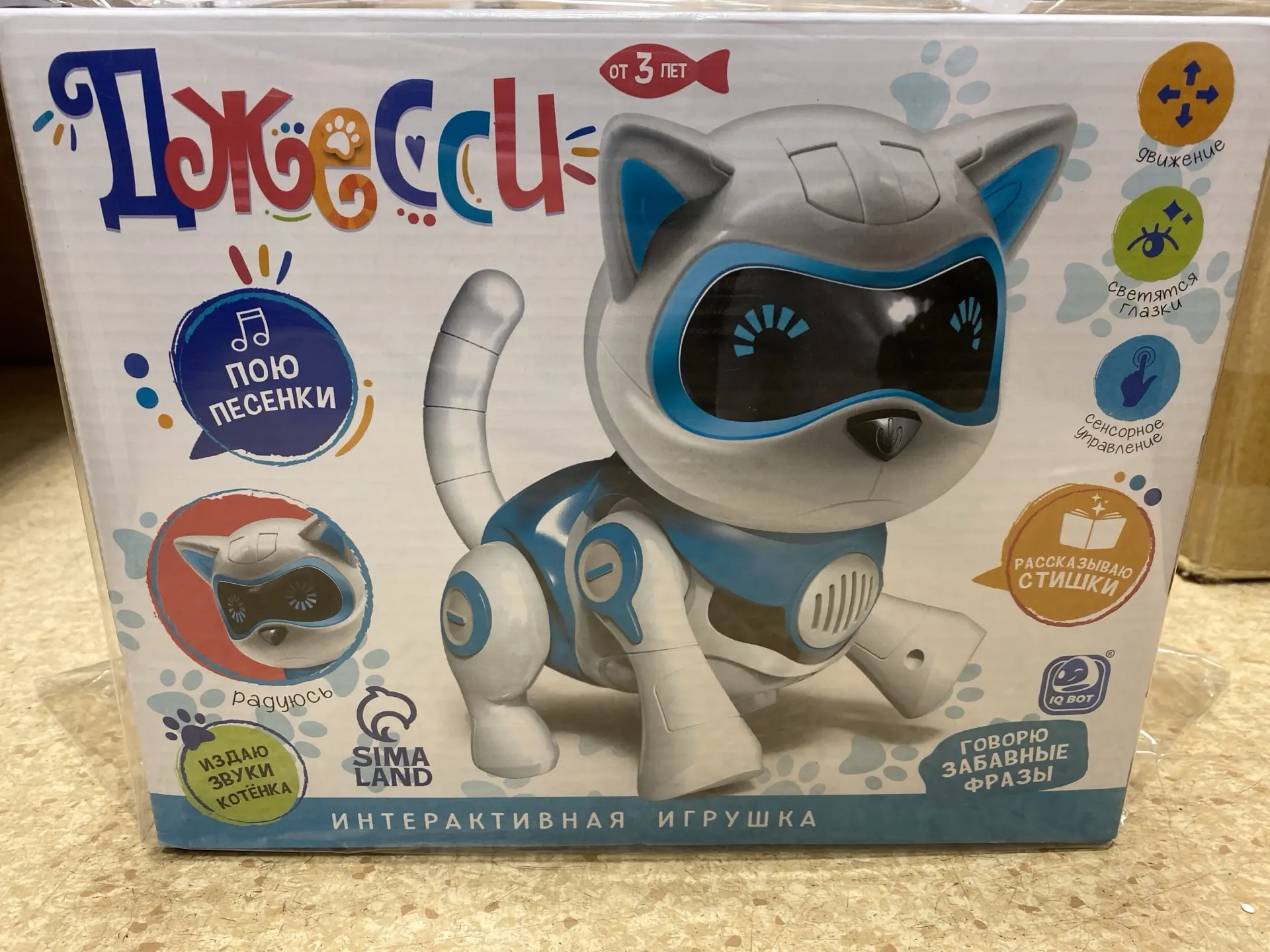 Интерактивная игрушка