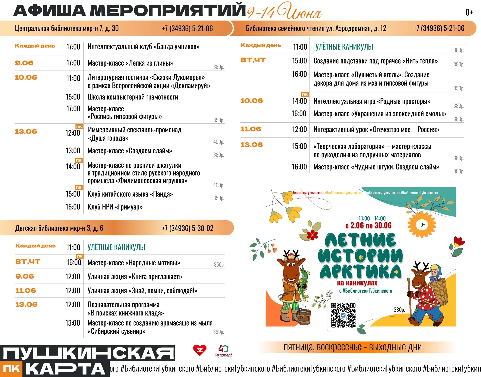 Ждём тебя на этой неделе в библиотеках города💫