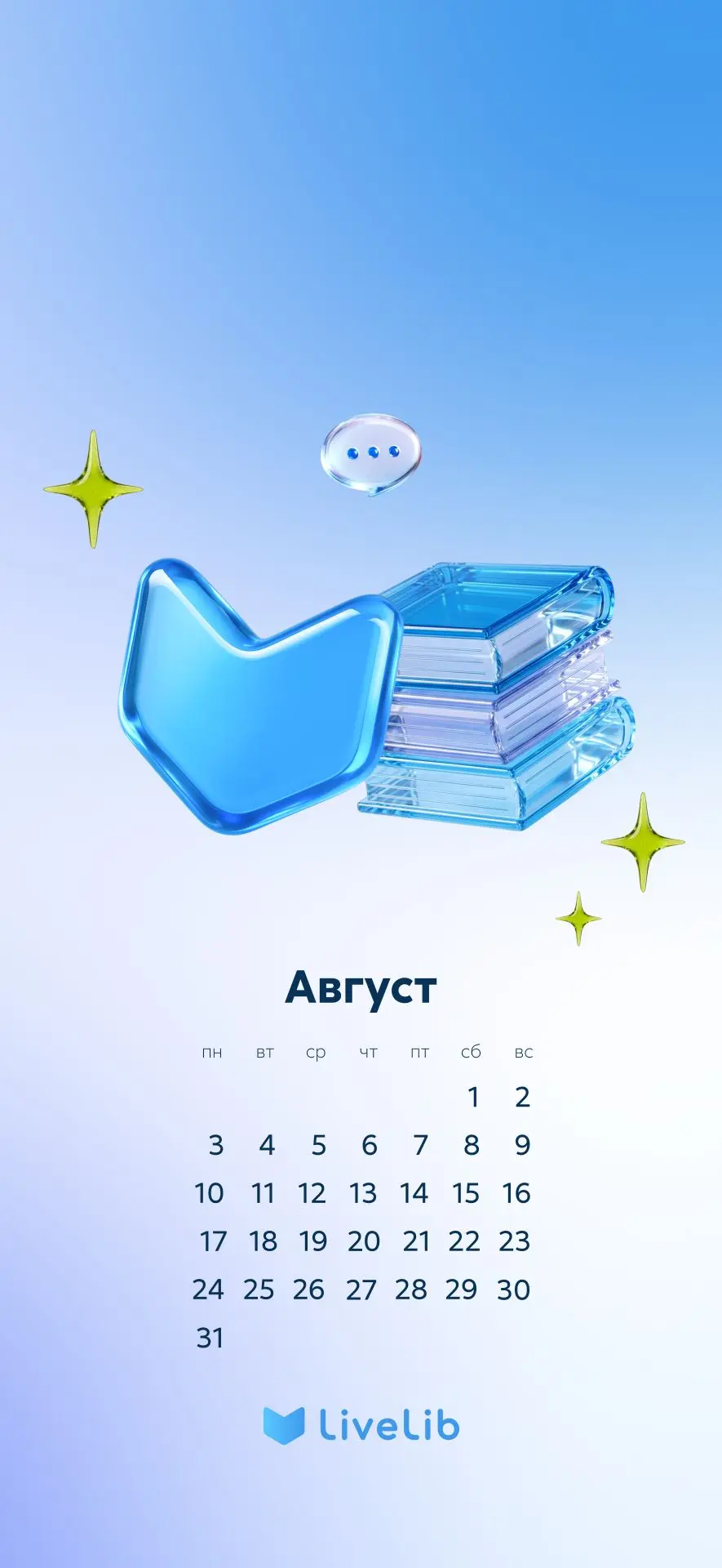 Август — астры,
Август — звезды,
Август — грозди
Винограда и рябины
Ржавой — август!

Полновесным, б