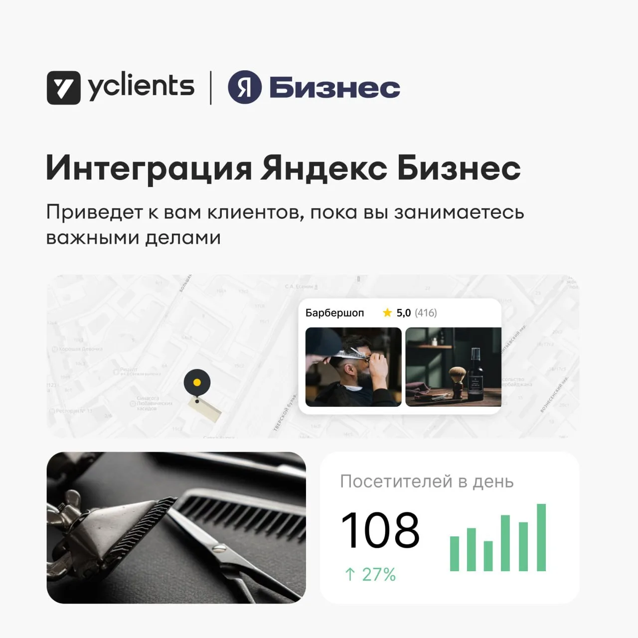 Как находить клиентов, когда рекламных инструментов стало меньше 👇

Интеграция в YCLIENTS с сервисо