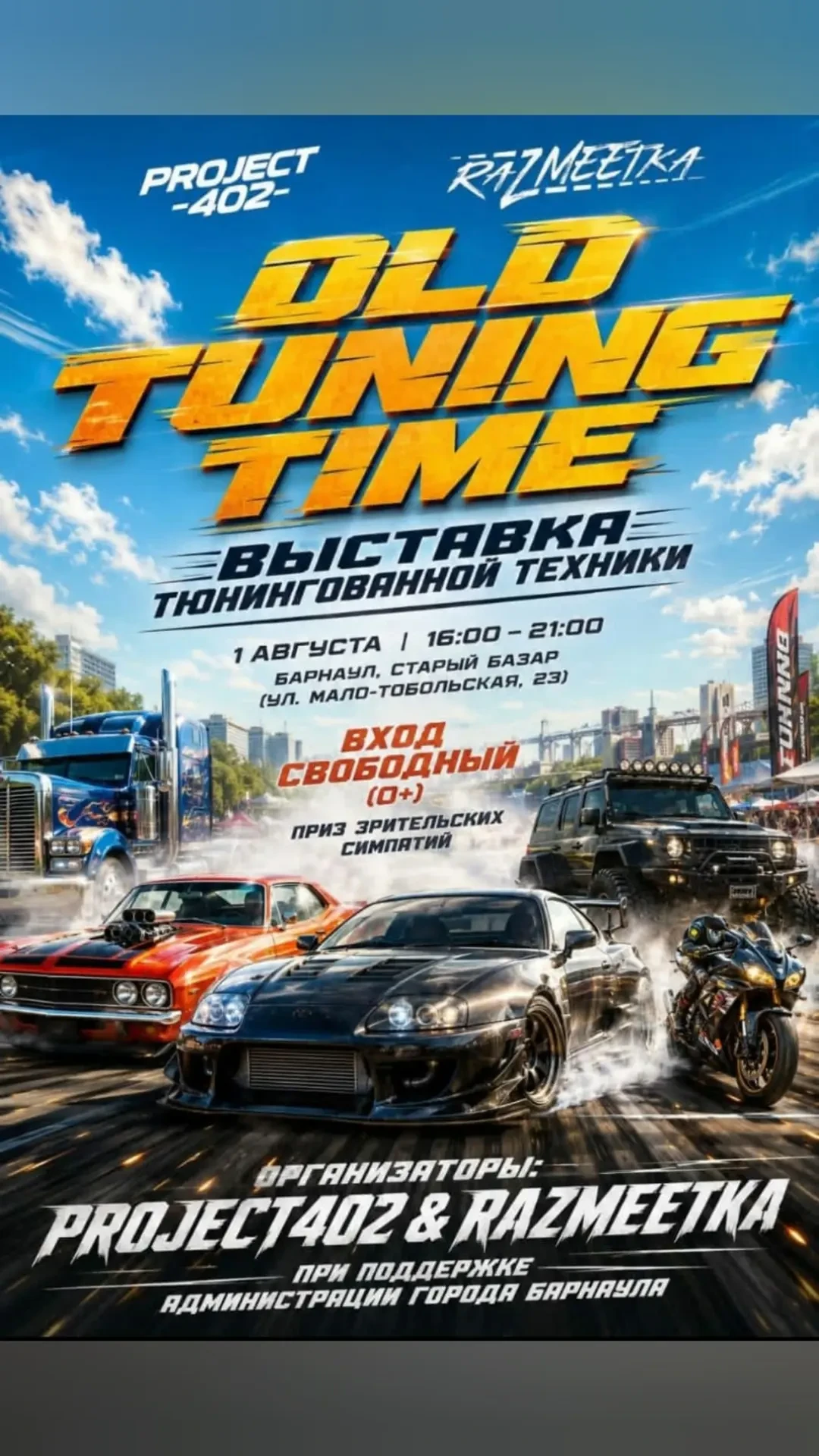 🚗💥 Выставка тюнингованной техники «OLD TUNING TIME» в Барнауле!

Любители мощных моторов и красивы