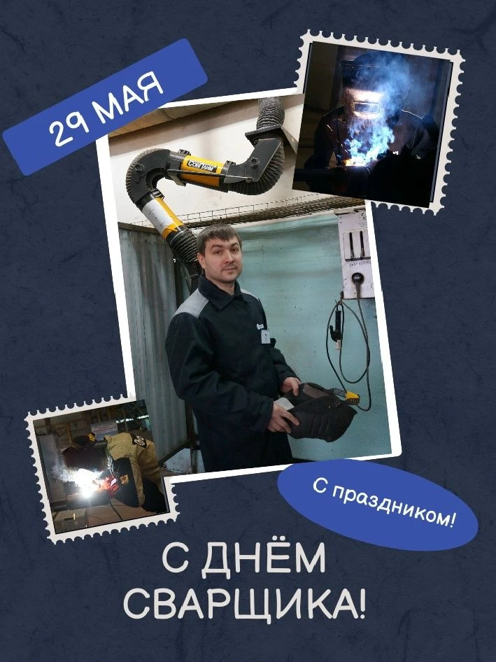 Кто герой в профессиональный праздник сварщиков? Конечно, настоящий мастер огненной профессии! 🔥

З