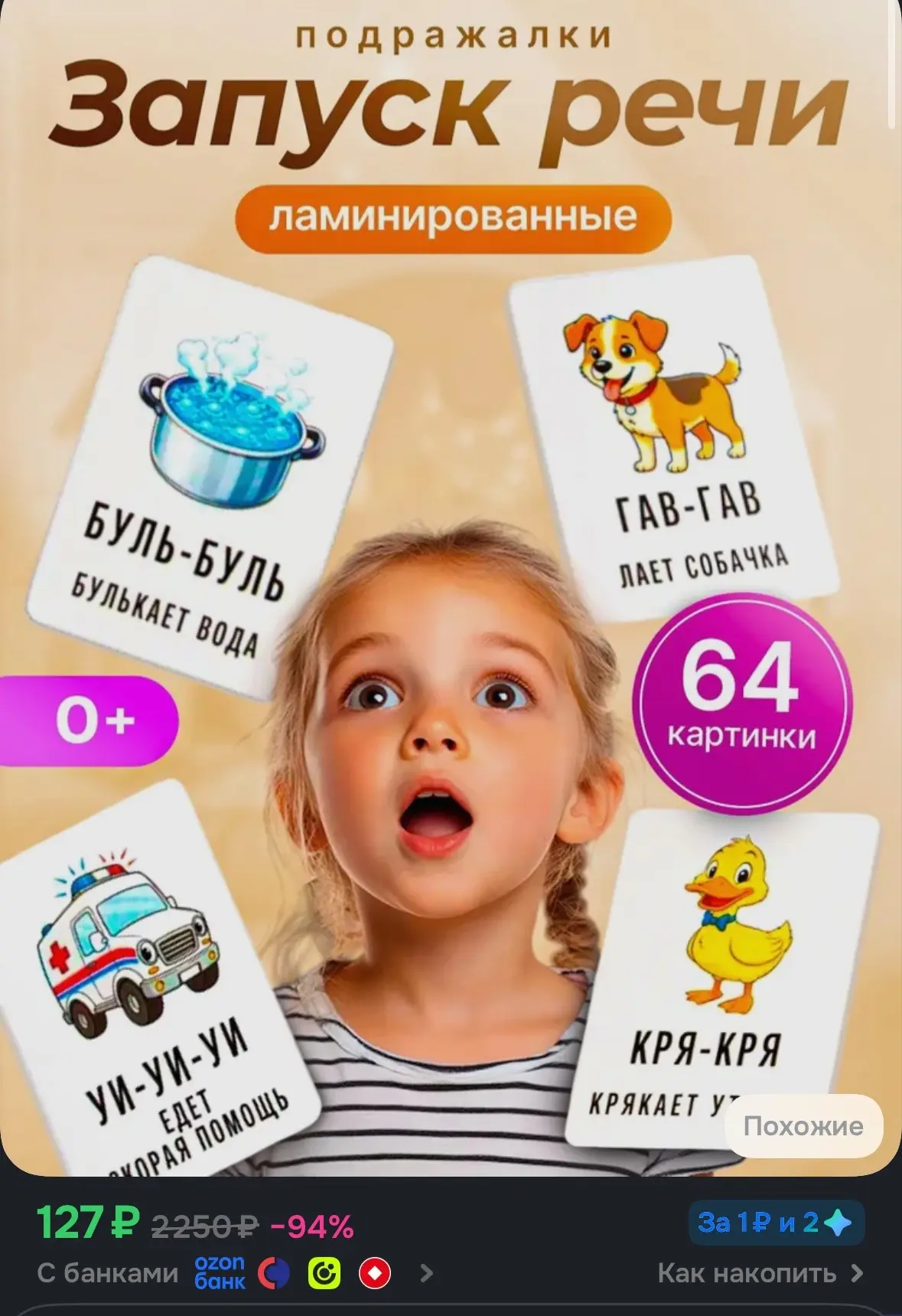 💙 Логопедические карточки "Звукоподражание"; обучающая игра