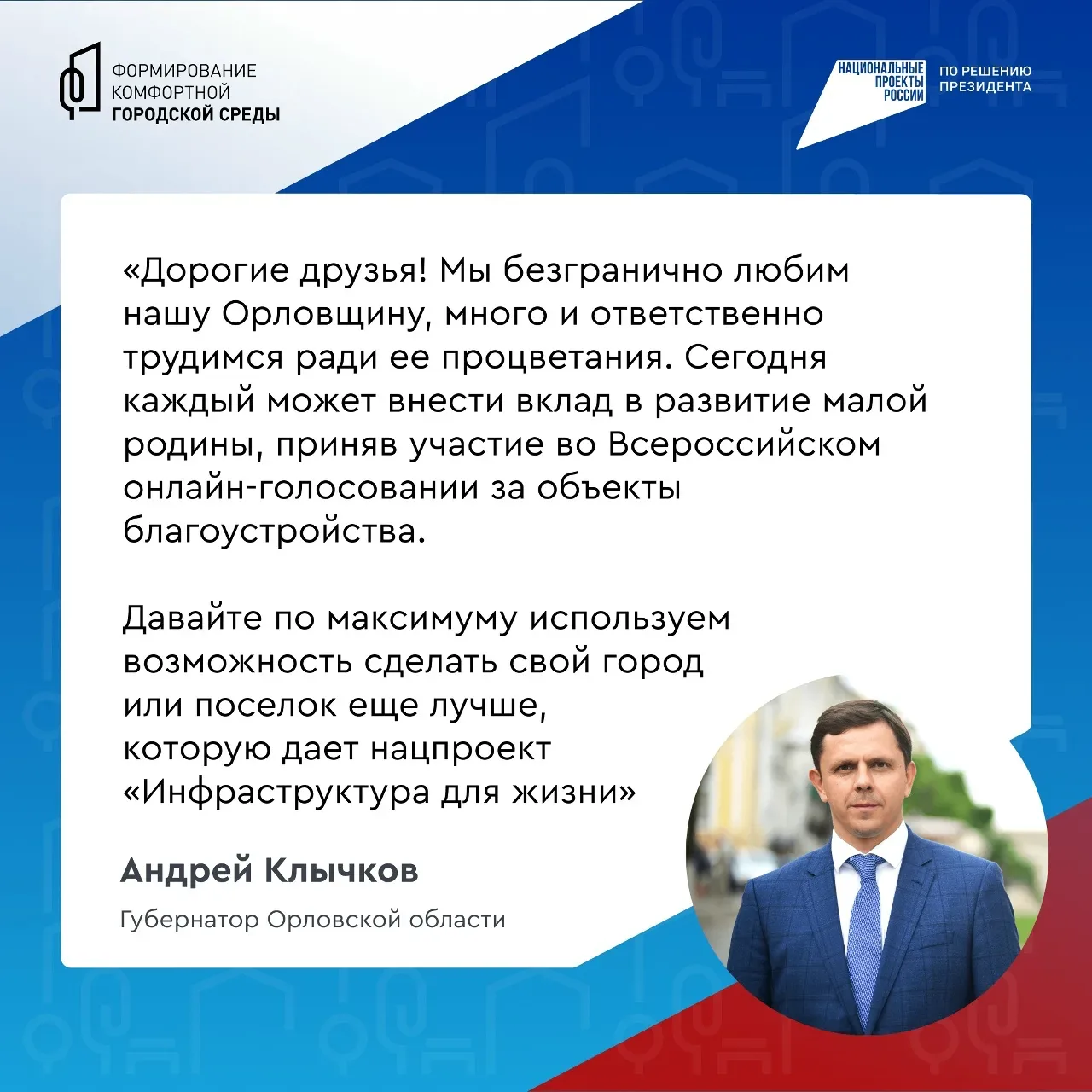Уважаемые подписчики! Выбор каждого важен! Сделаем наш город удобным и красивым для наших детей! 
 

