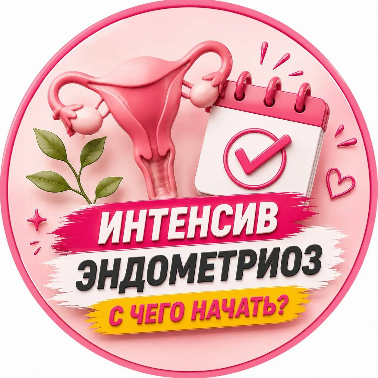 ⏰ Стартуем уже сегодня! Ваш первый шаг к жизни без боли

Иногда один шаг отделяет нас от совсем друг