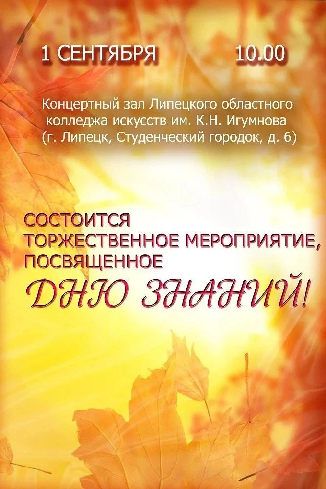 1 сентября в 10:00 — точка сбора  колледж искусств!.