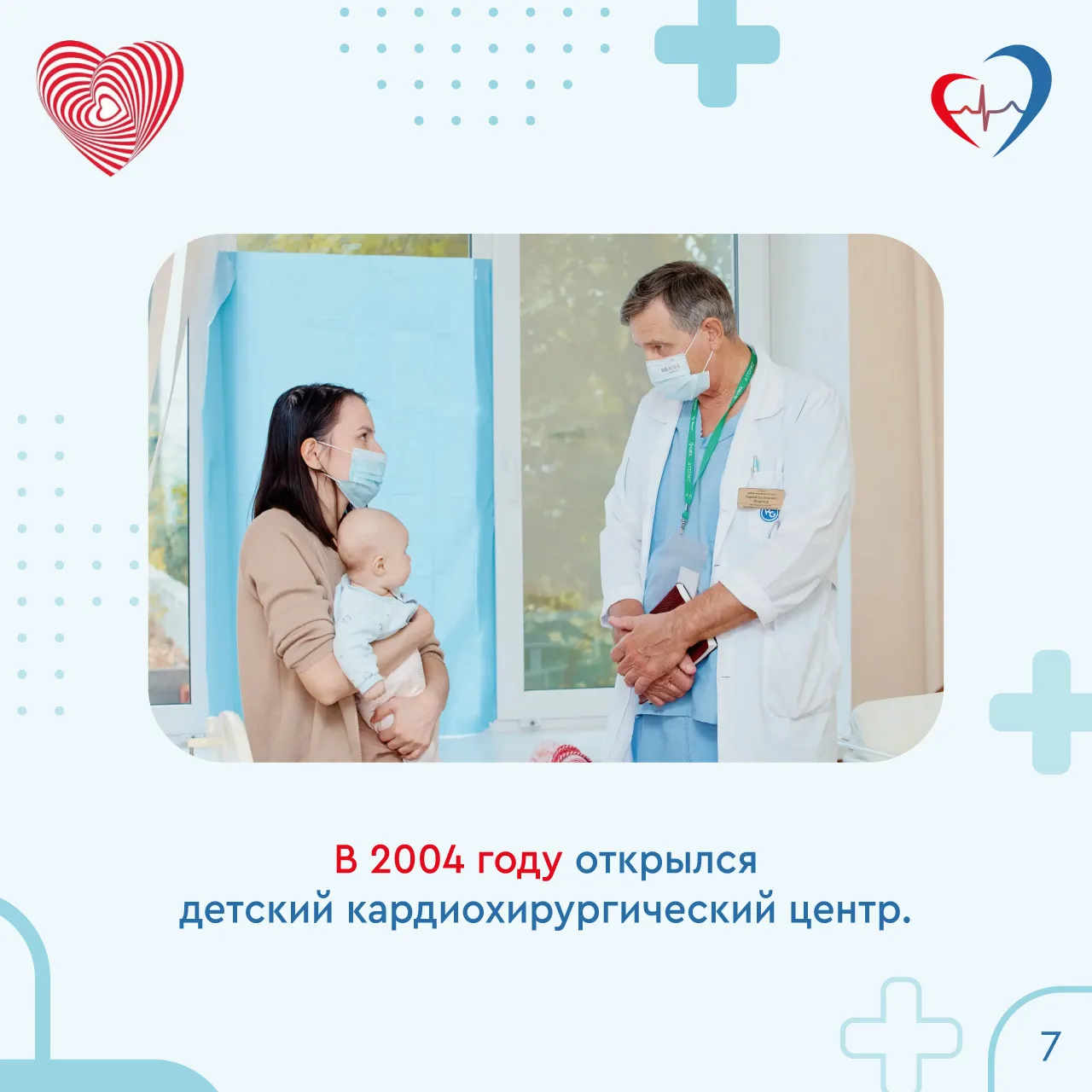 ♥️В этом году Самарский областной клинический кардиологический диспансер им.В.П. Полякова отмечает 5