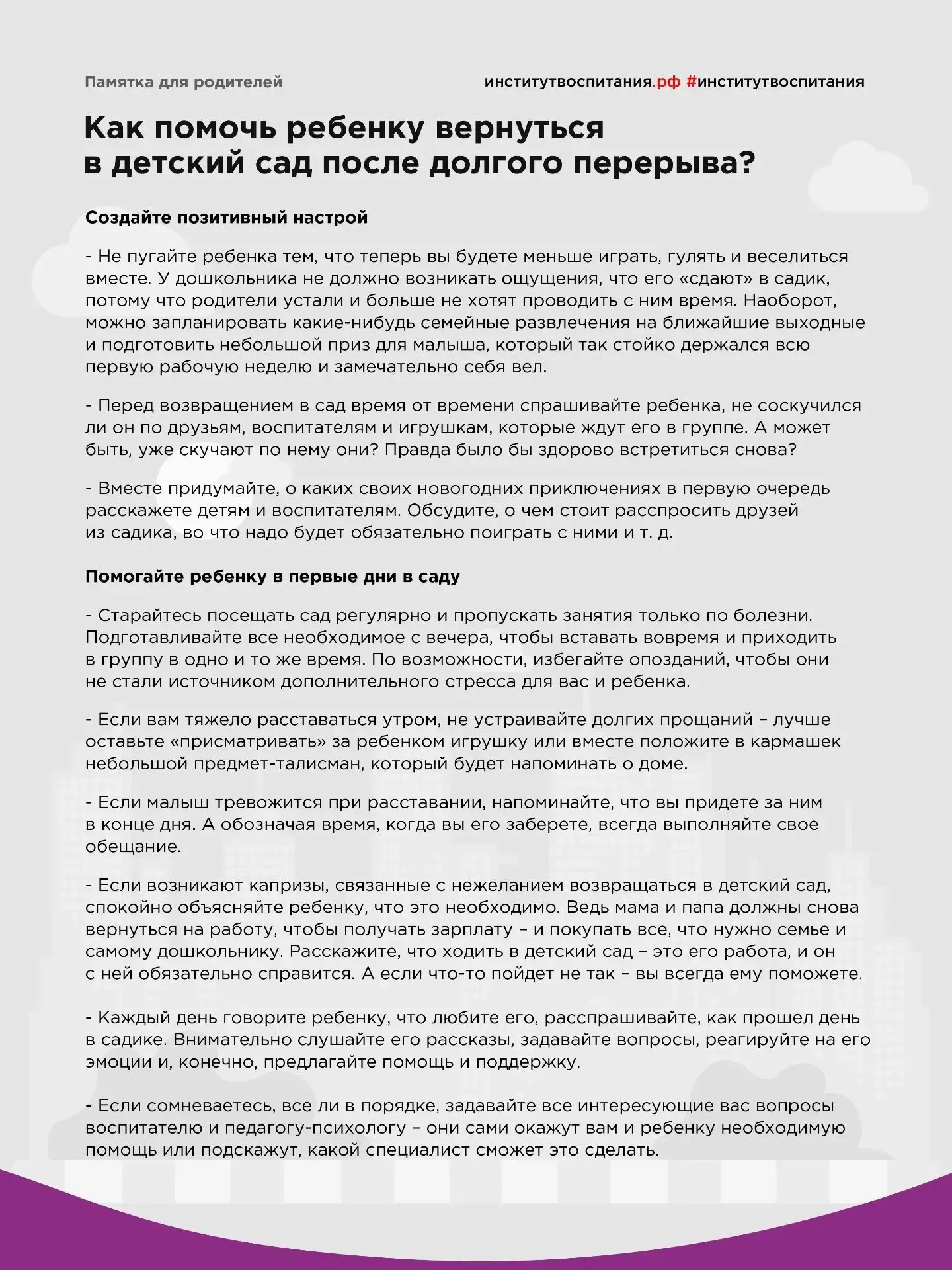 🌼 ВОЗВРАЩЕНИЕ В САД: ПОМОГАЕМ РЕБЁНКУ ПРИВЫКНУТЬ ЗАНОВО