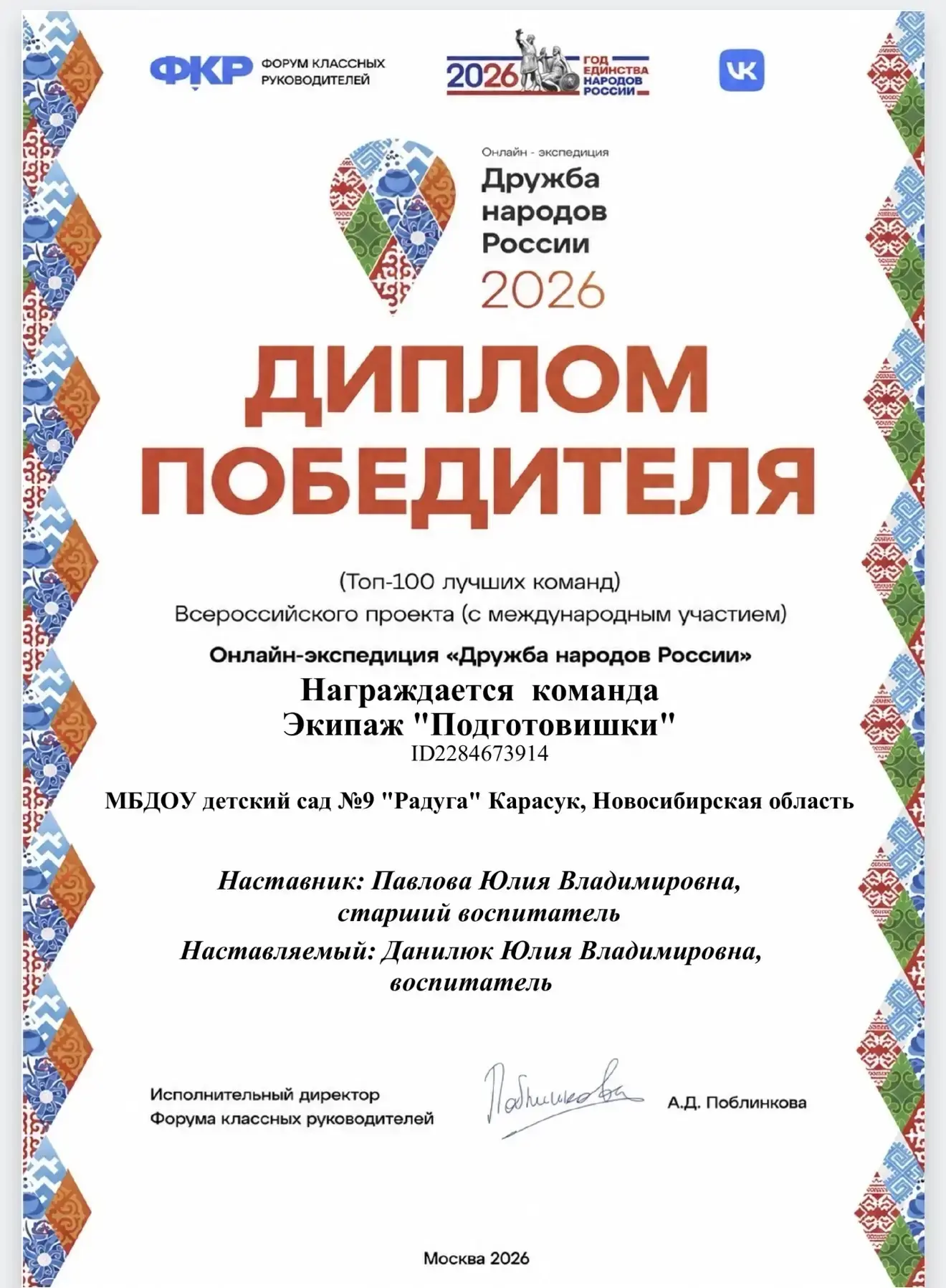 🎉«Дружба народов России — 2026»