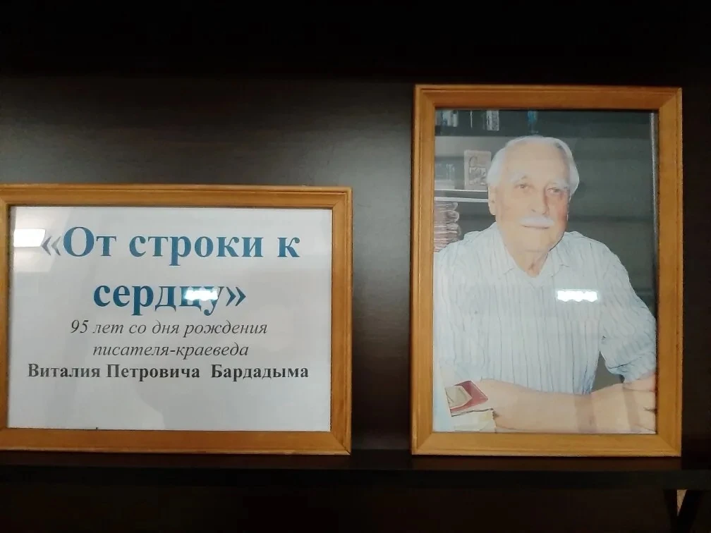📚23 июля 2026 года к 95-летию со дня рождения Виталия Петровича Бардадыма (1931–2010) — известного 