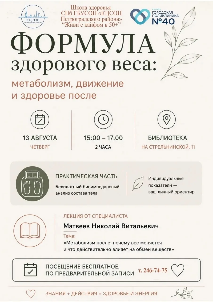 В Петроградском районе пройдёт лекция о метаболизме