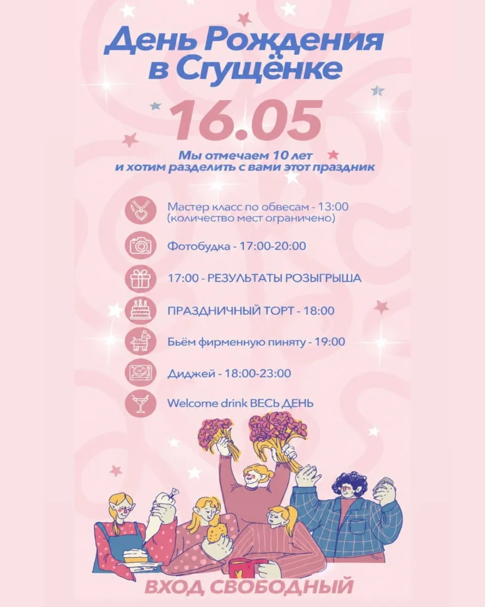 16 мая, суббота 🔔Время начала в 13:00, кофейня "Сгущенка" ул. Горького, 97  Вход СВОБОДНЫЙ Возра