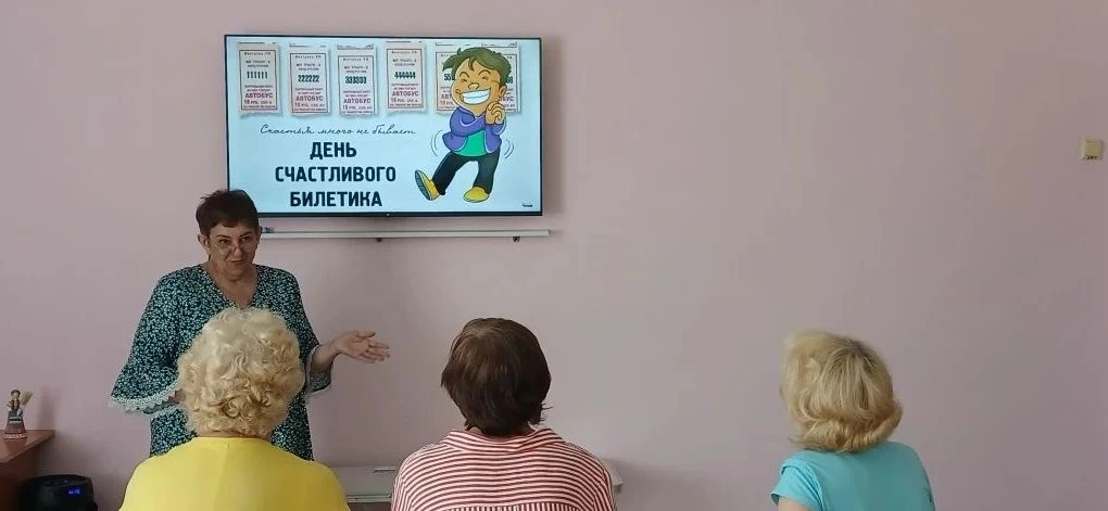 «Билетик Удачи: волшебный день!»