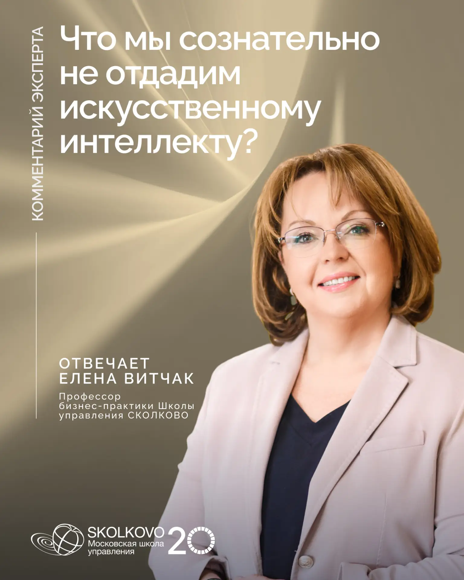 Что мы сознательно не отдадим искусственному интеллекту?