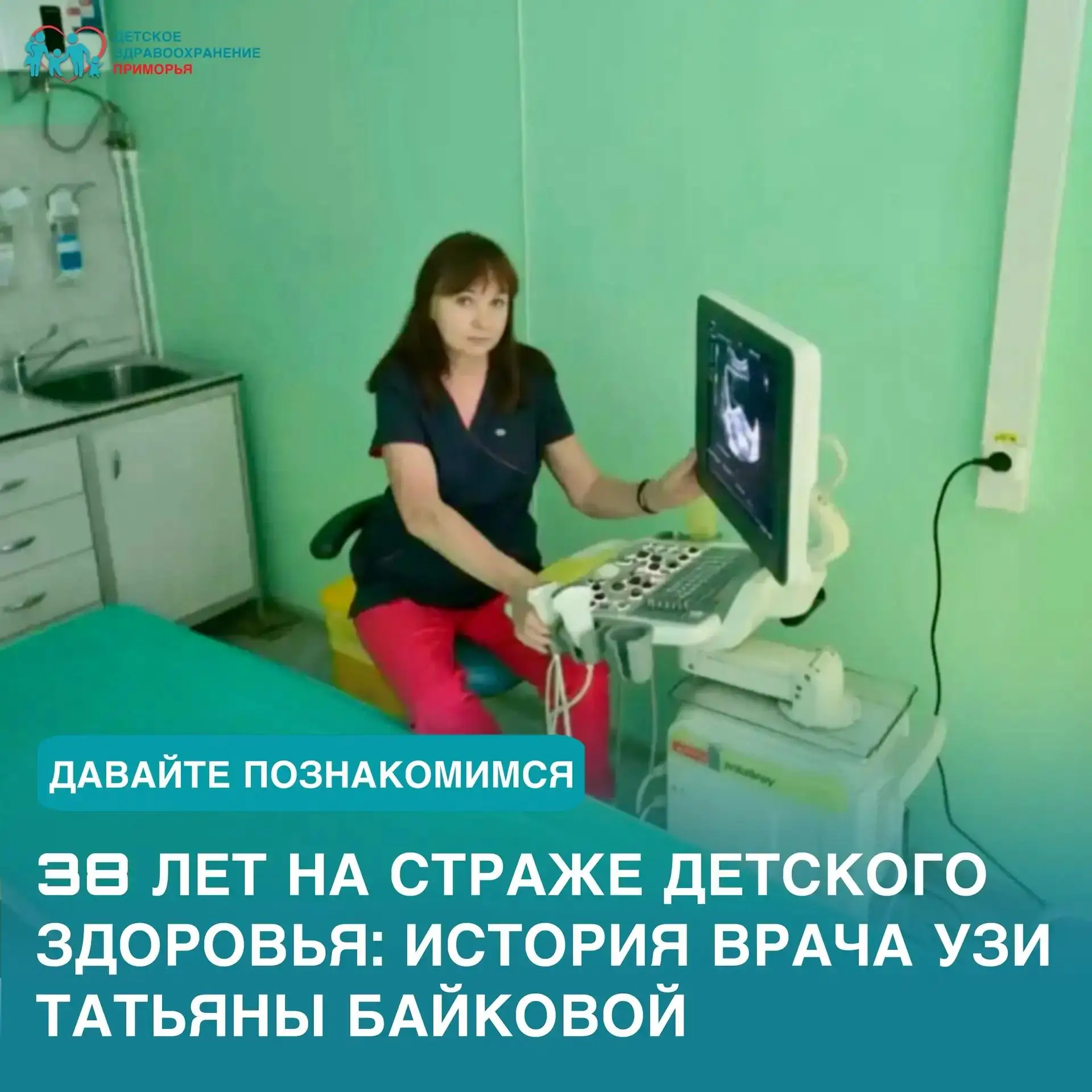 38 лет на страже детского здоровья: история врача УЗИ Татьяны Байковой