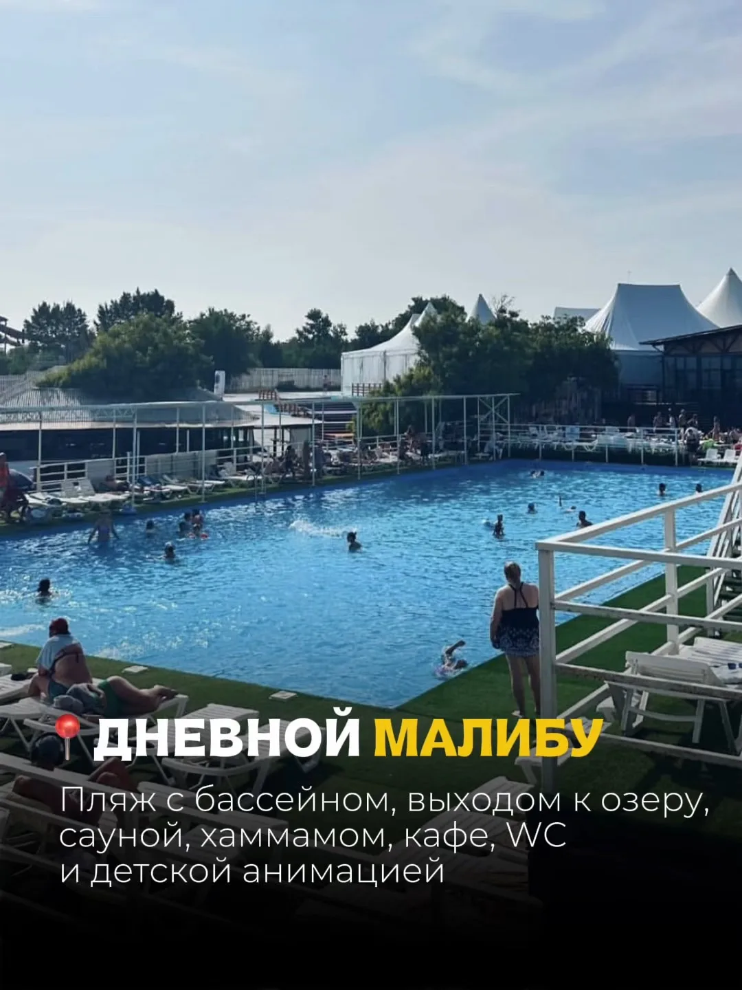 Делимся классной локацией, где можно провести весь день 

Пляж «МАЛИБУ» на Причале 22 объединил огро
