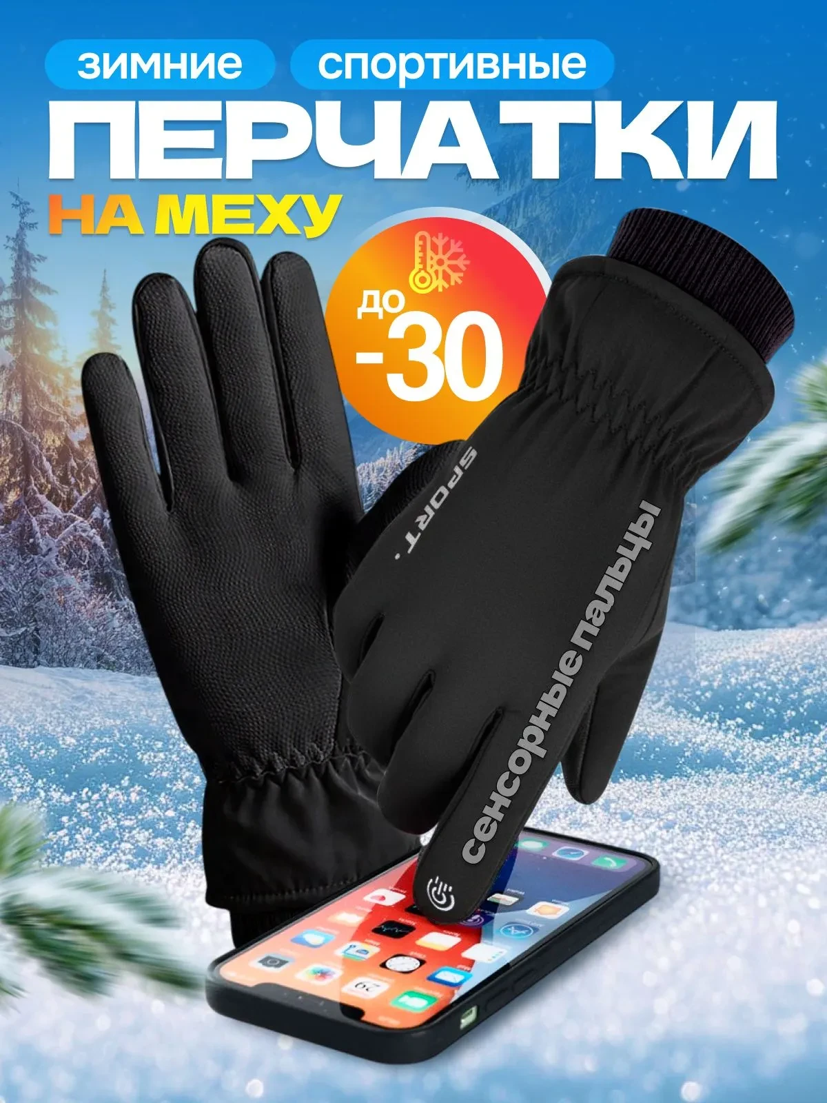 Перчатки теплые на меху на OZON