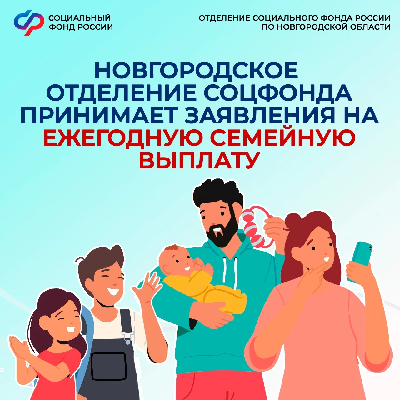 📝С сегодняшнего дня новгородское Отделение Соцфонда принимает заявления работающих род...