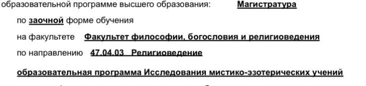 😮 В российских вузах начали обучать эзотерике.