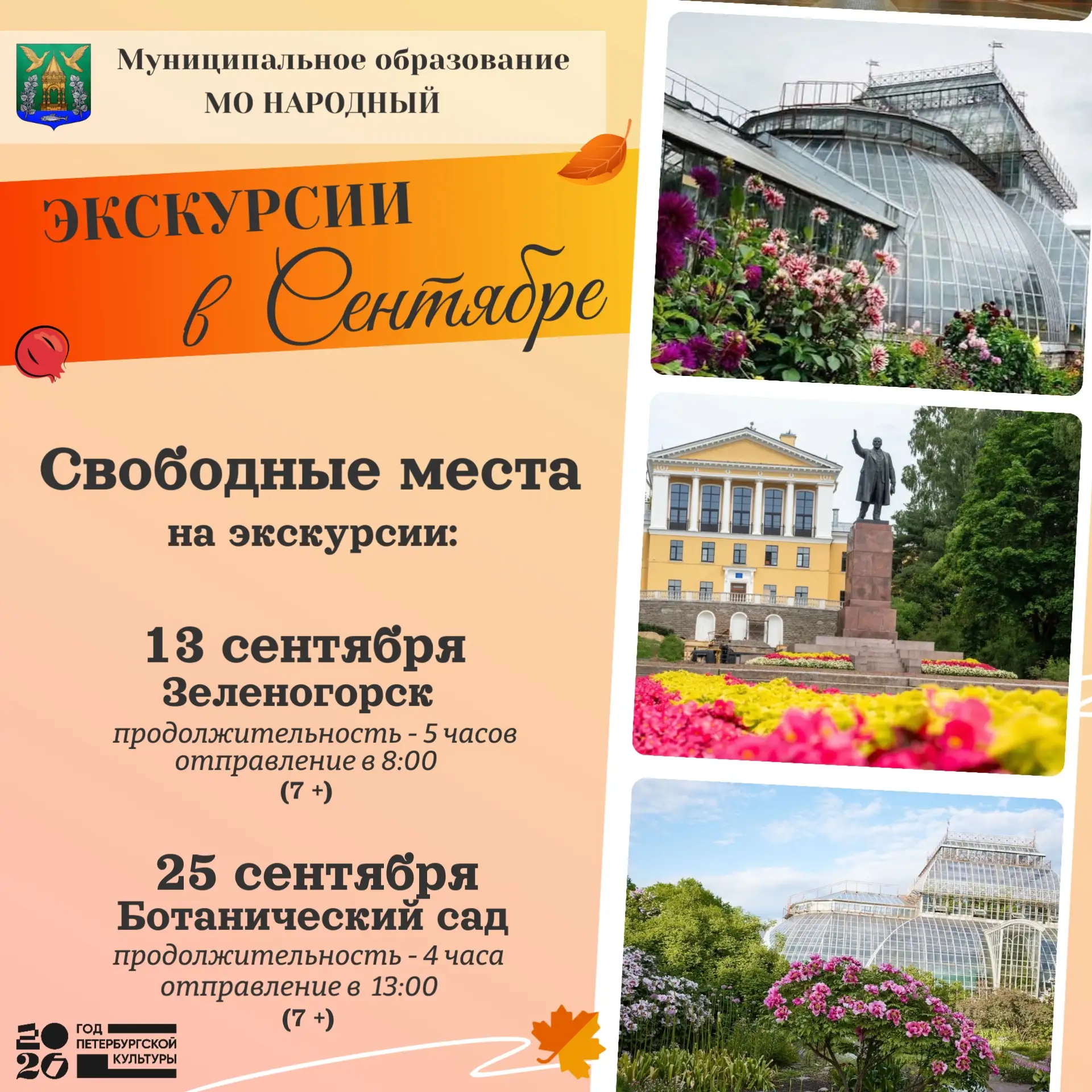 🚎Уважаемые жители МО Народный! После выдачи забронированных посадочных талонов осталис...