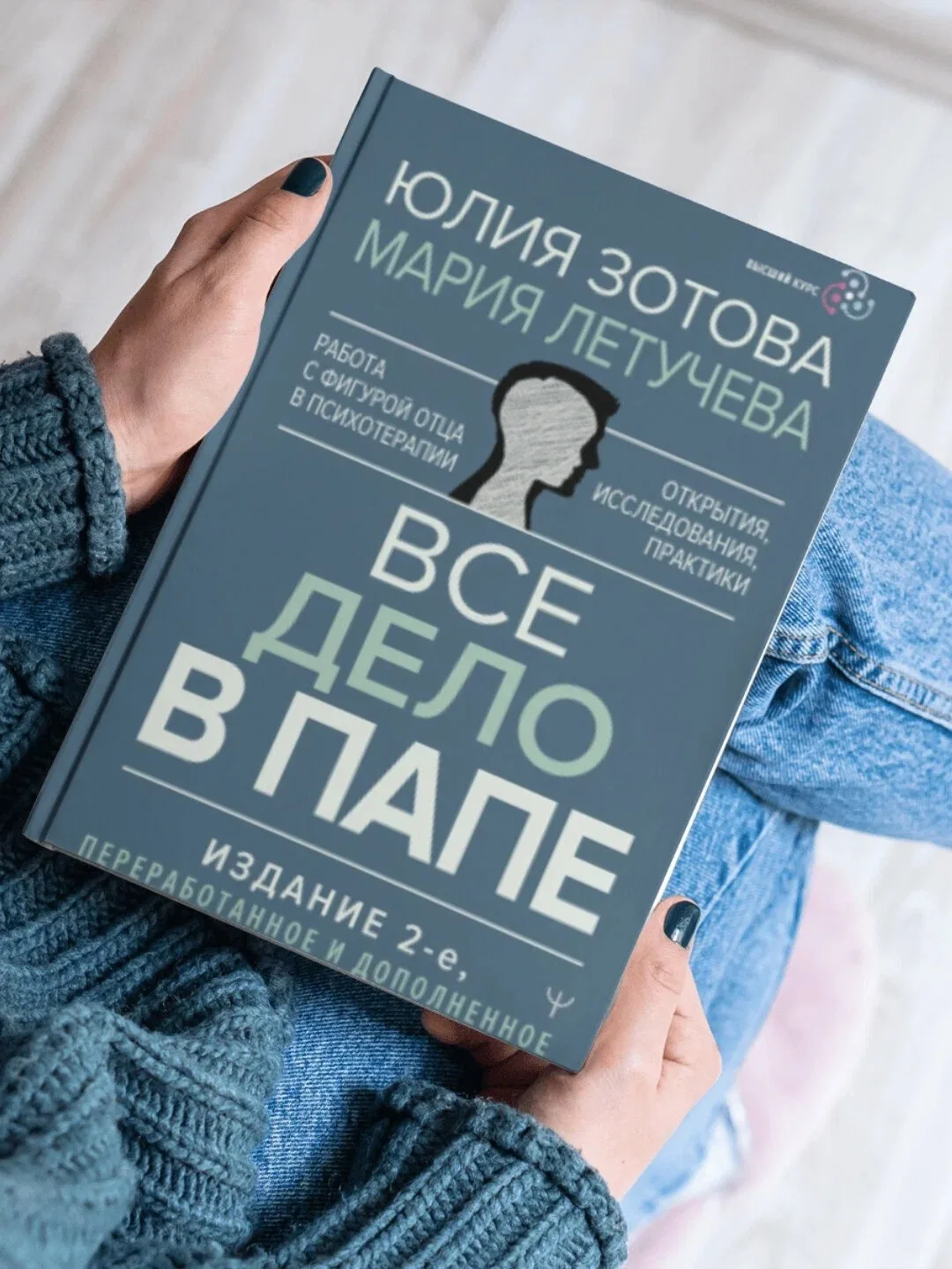 Мы редко можем прямо заявить "Хочу осмыслить и улучшить отношения с папой". Фигура отца...