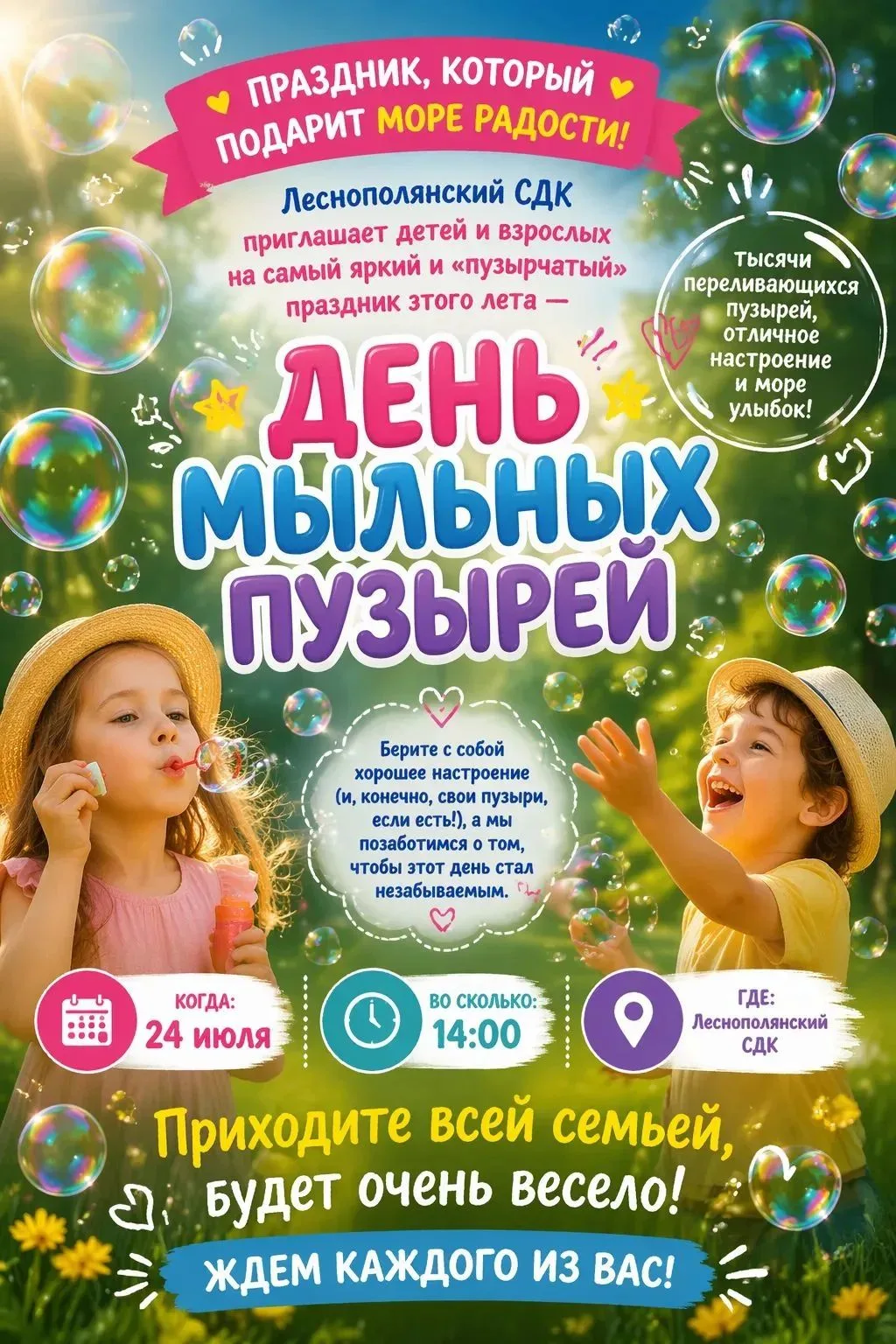 Леснополянский СДК приглашает ребят!