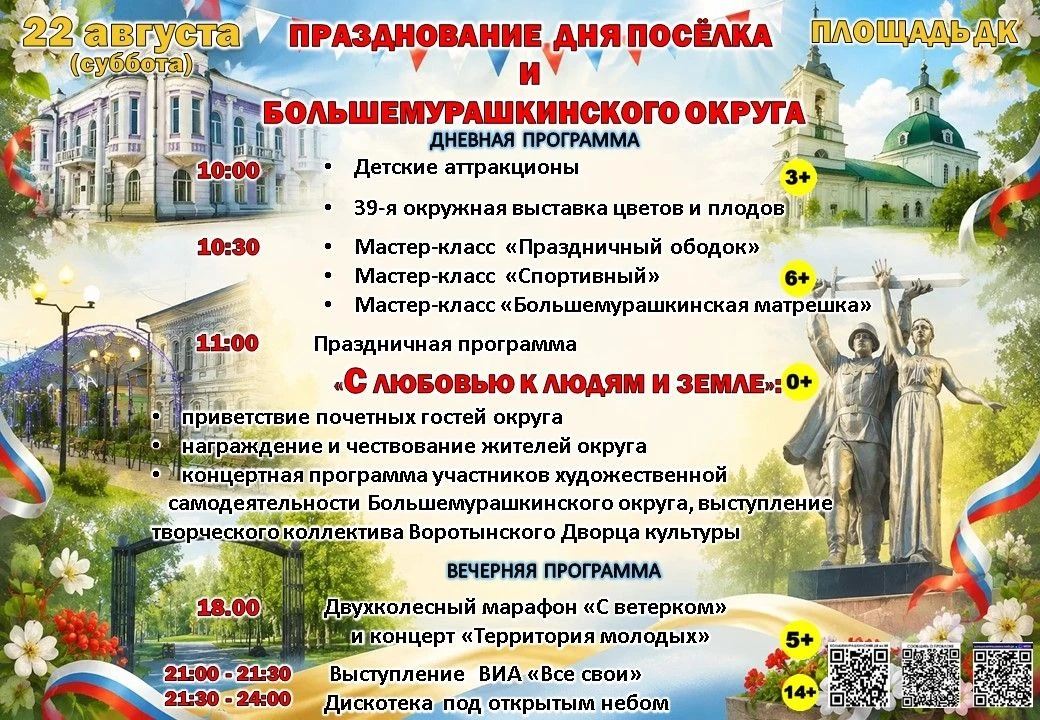 🔥 ПРАЗДНИК ДНЯ ПОСЁЛКА И БОЛЬШЕМУРАШКИНСКОГО ОКРУГА!
