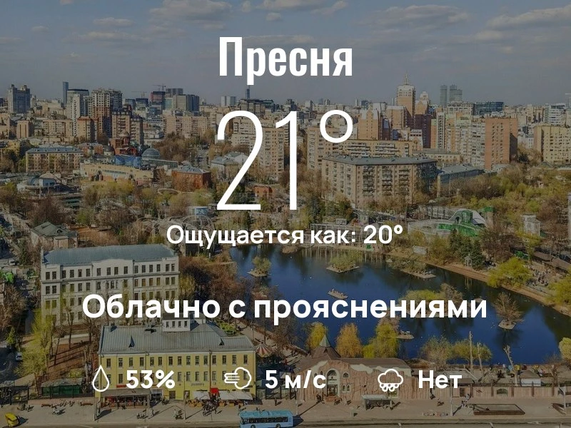 Что с погодой в Пресненском?

Одевайтесь по погоде, берегите себя!
Лёгкого дня, соседи!

#погоданара
