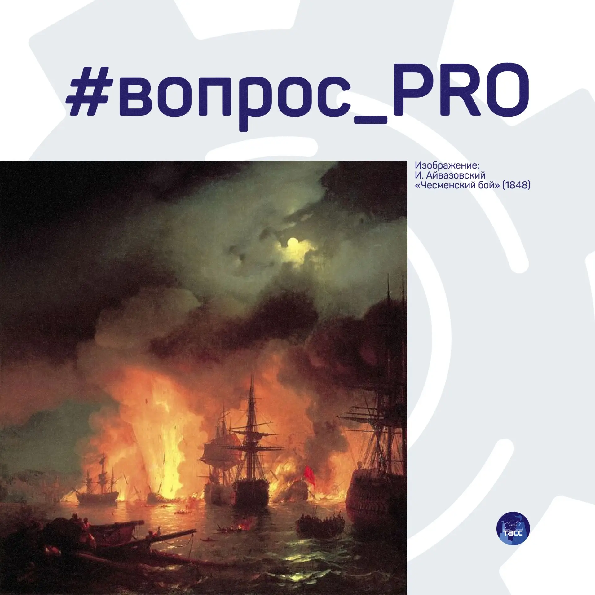 #вопрос_PRO