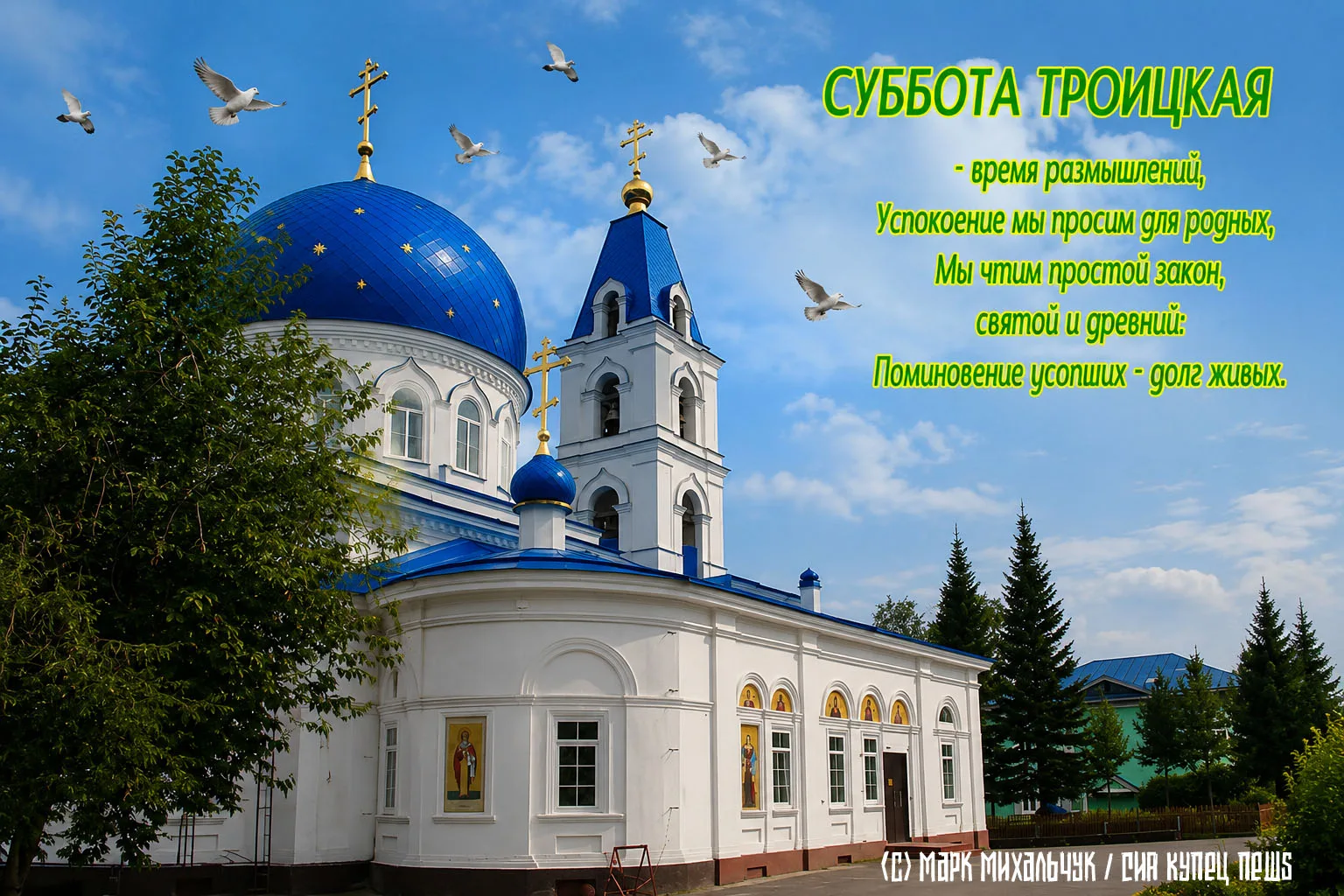 Троицкая суббота и Троица — время вспомнить ушедших, обнять близких и сохранить тепло в...
