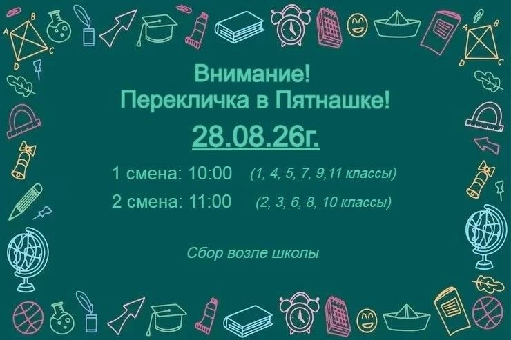 Перекличка-2026: всё, что нужно знать!