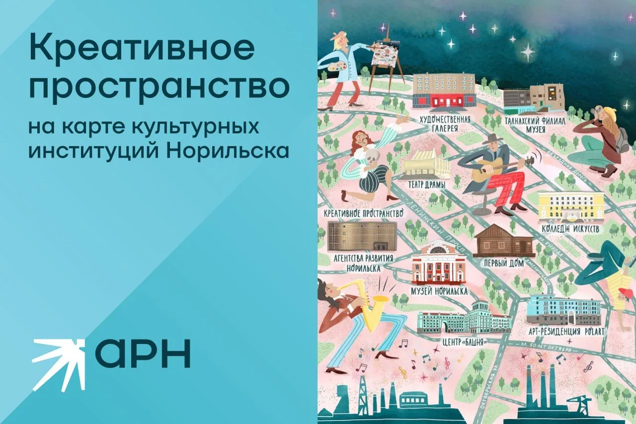 Креативное пространство АРН — точка притяжения творческих людей ⭐️
