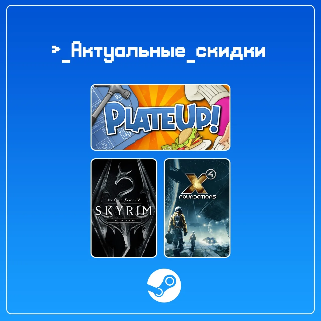 • PlateUp! (скидка -90%)